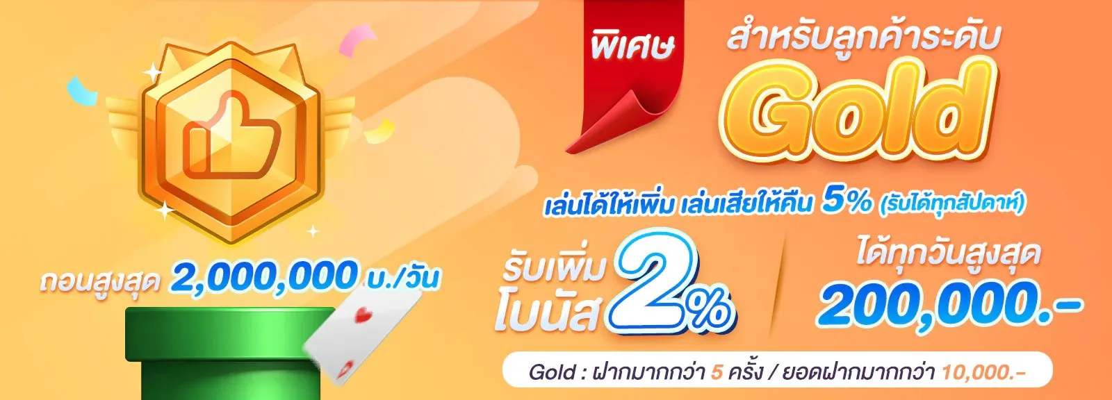 โบนัสสมาชิกใหม่